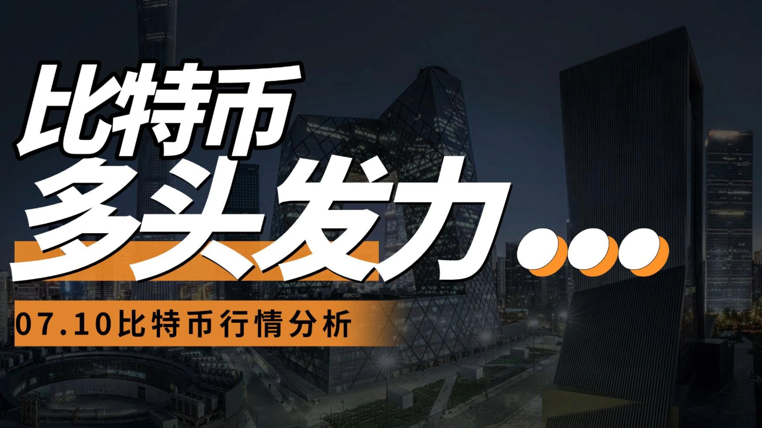 OKX冲破比特币美元整数位，多头行情是否已经到来？-平博官网